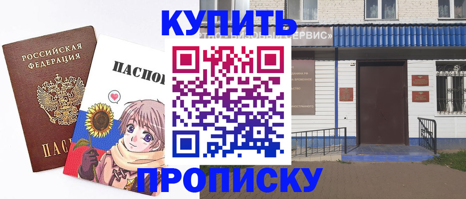 прописка в Пензе
