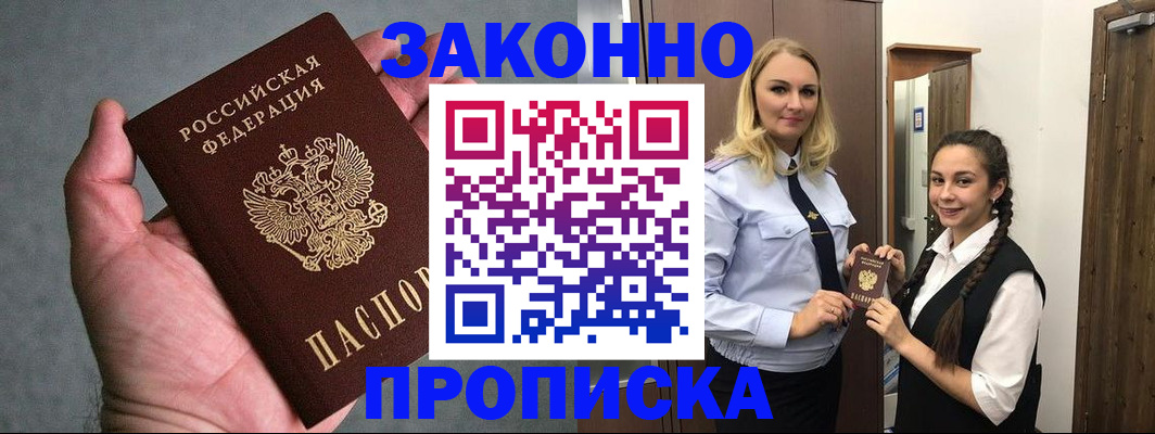 прописка гарантия в Пензе